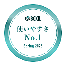 BOXIL SaaS AWARD Spring 2025_使いやすさNo.1 1